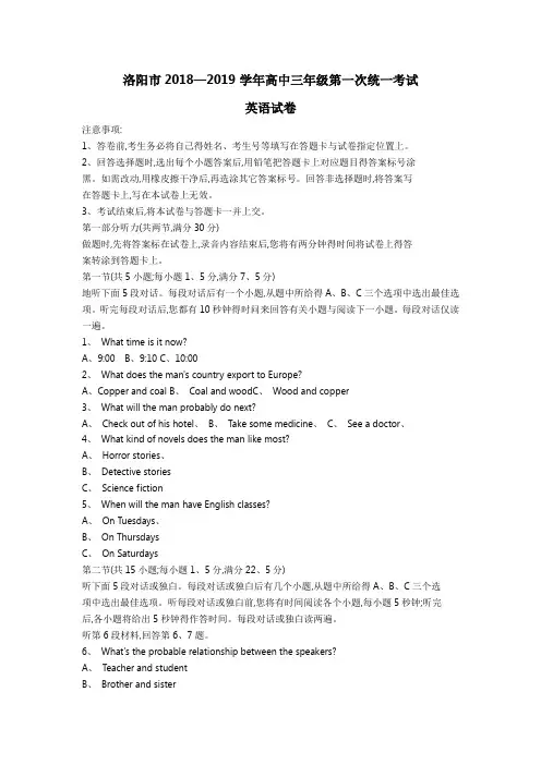 【试题版】2018-2019河南省洛阳市高三一练试卷(有答案)