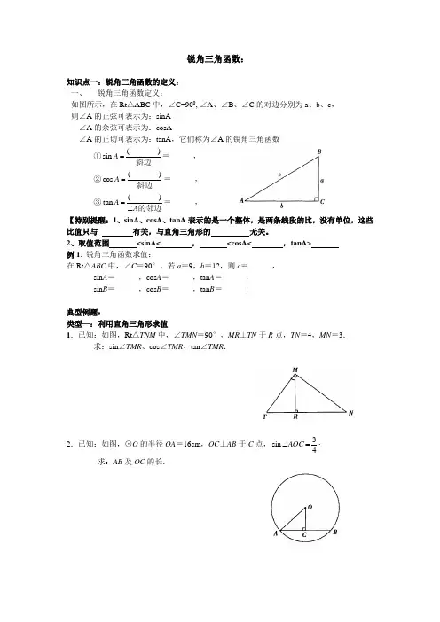 初三锐角三角函数复习讲义
