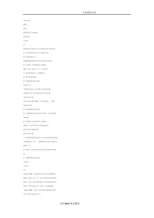 伺服驱动器报警解决方法