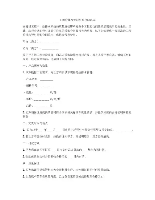 工程给排水管材采购合同范本