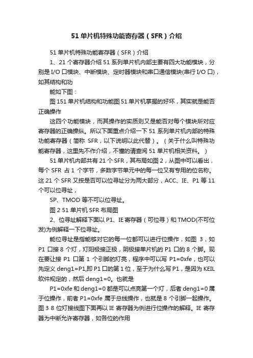 51单片机特殊功能寄存器（SFR）介绍