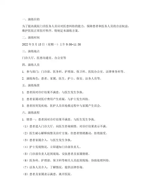 门诊医患纠纷应急预案演练