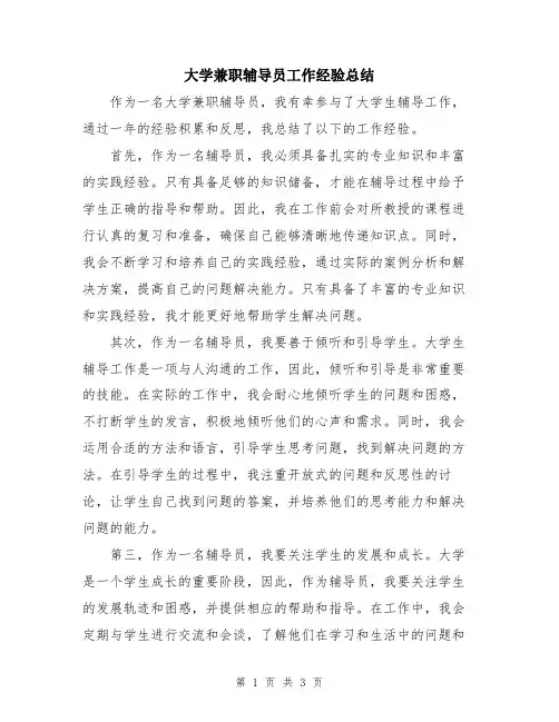 大学兼职辅导员工作经验总结