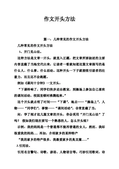 作文开头方法