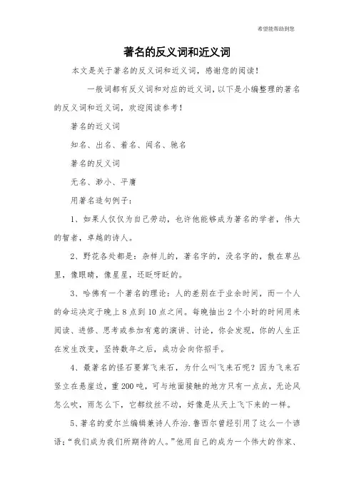 著名的反义词和近义词