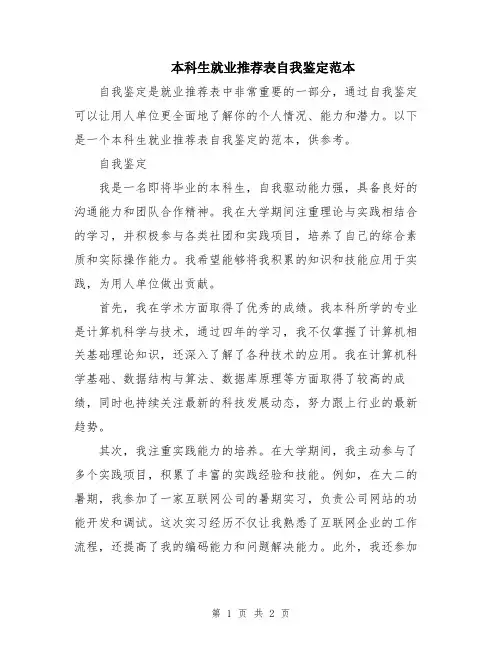 本科生就业推荐表自我鉴定范本