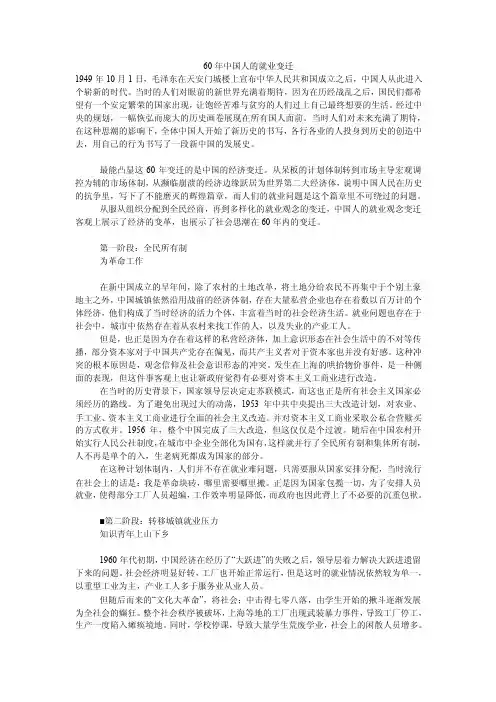 60年中国人的就业变迁
