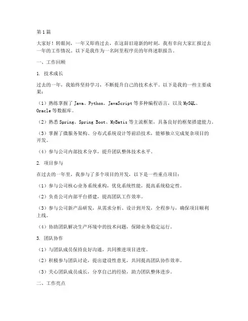 阿里程序员年终述职(3篇)