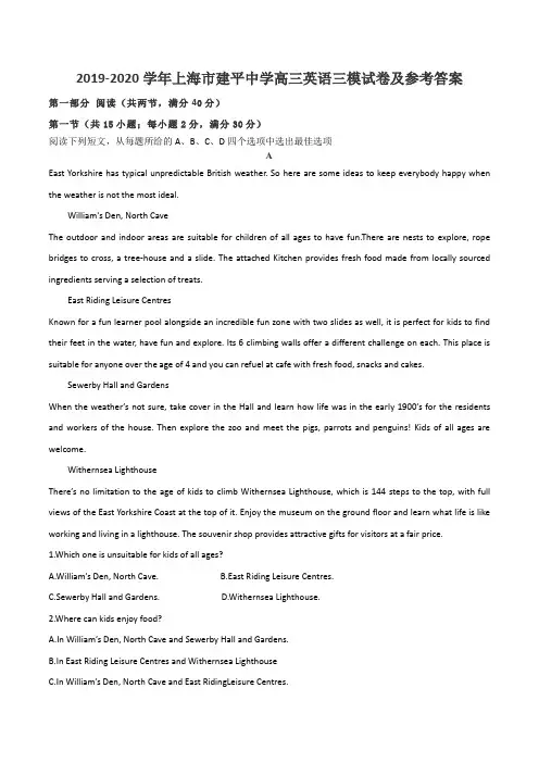 2019-2020学年上海市建平中学高三英语三模试卷及参考答案