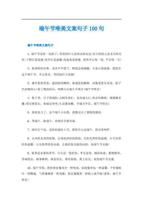端午节唯美文案句子100句