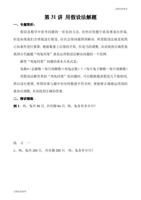 三年级奥数 用假设法解题
