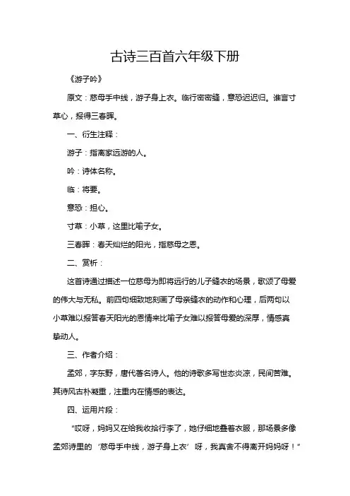 古诗三百首六年级下册