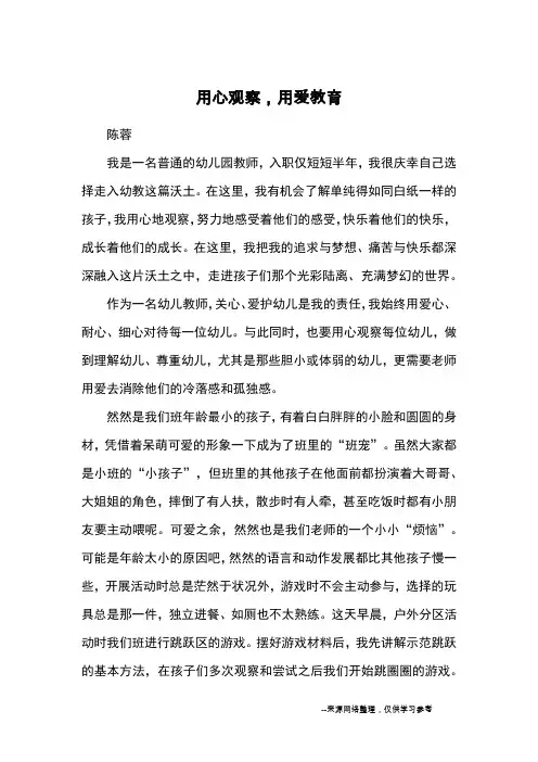用心观察,用爱教育_教育文摘