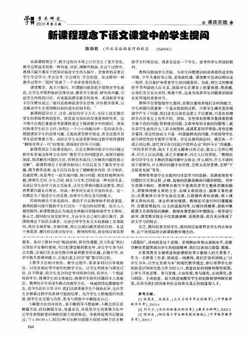 新课程理念下语文课堂中的学生提问