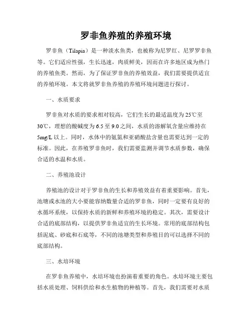 罗非鱼养殖的养殖环境
