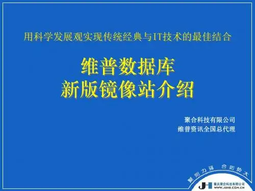 维普数据库新版镜像站介绍