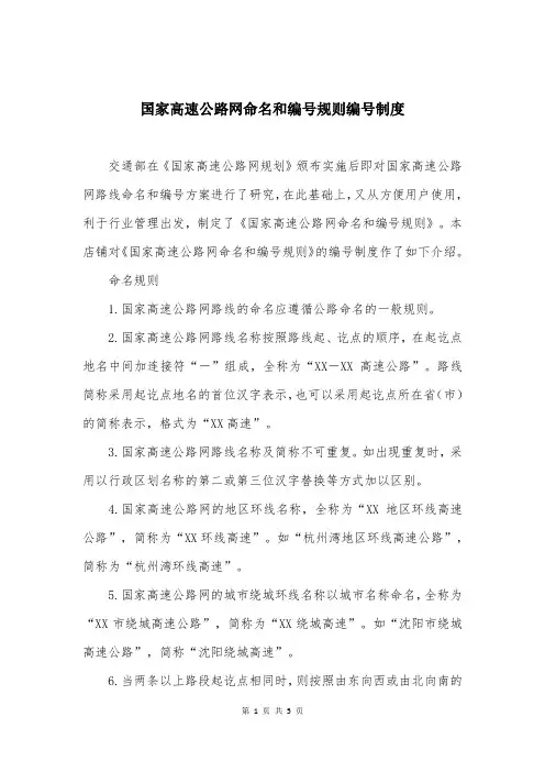 国家高速公路网命名和编号规则编号制度