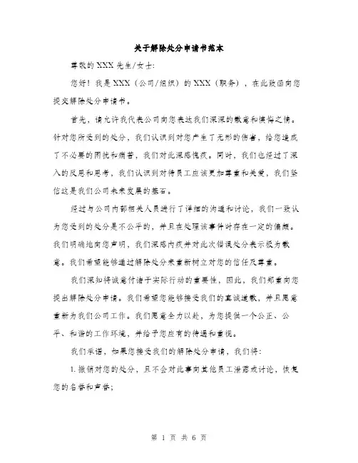 关于解除处分申请书范本（三篇）
