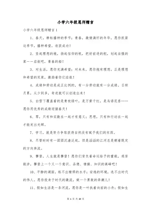 小学六年级恩师赠言