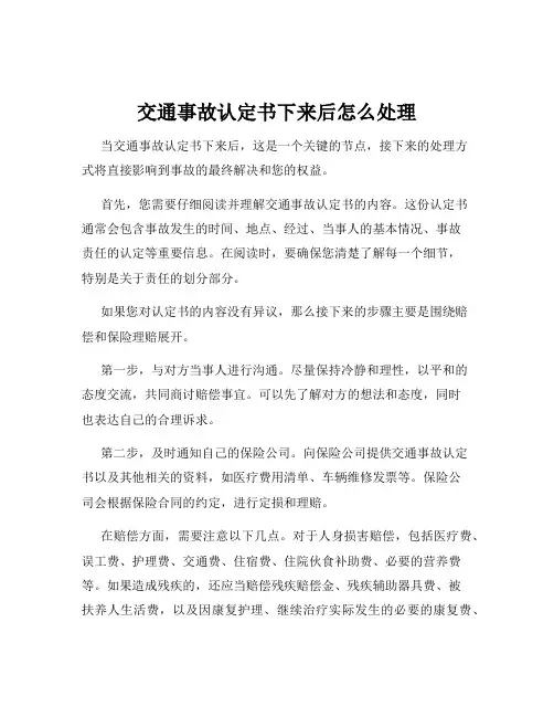 交通事故认定书下来后怎么处理