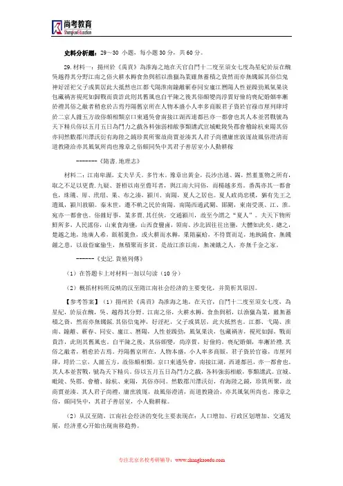 人民大学考研辅导班-2015年考研历史学真题及答案解析(分析题)