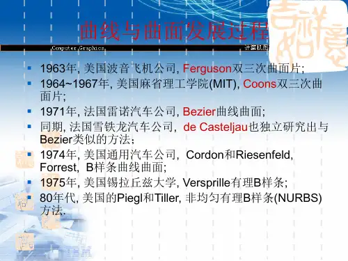bezier曲线
