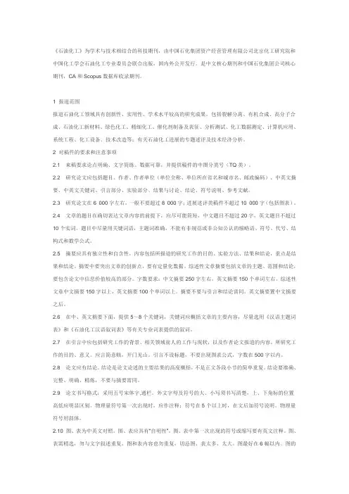 石油化工投稿格式