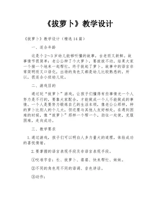 《拔萝卜》教学设计