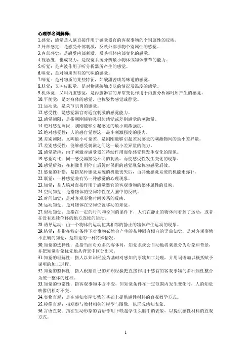 心理学名词解释57313