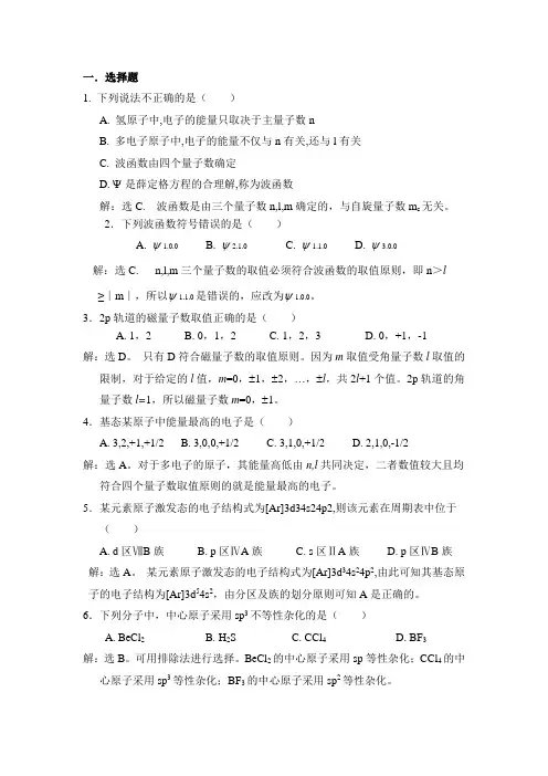 无机及分析化学课后习题第四章答案