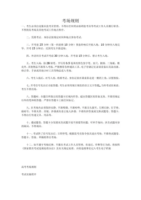 考场规则soft Word 文档