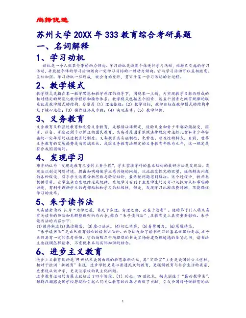 尚择优选苏州大学2018年教育综合考研真题答案版..doc