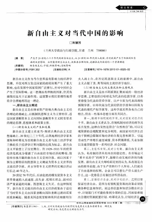 新自由主义对当代中国的影响