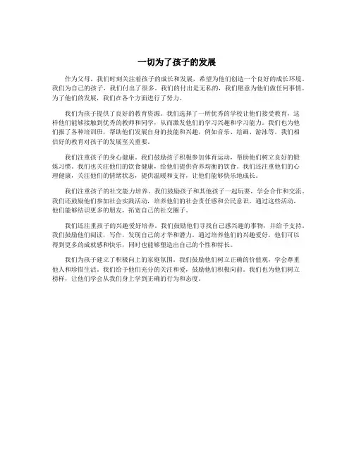 一切为了孩子的发展