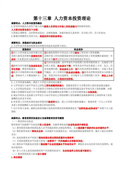 中级经济师(人力 笔记)人力资本投资理论