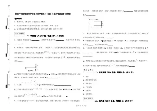 2022年大学海洋科学专业《大学物理（下册）》期末考试试卷 附解析
