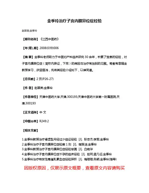 金季玲治疗子宫内膜异位症经验