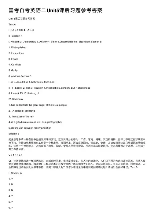 国考自考英语二Unit5课后习题参考答案