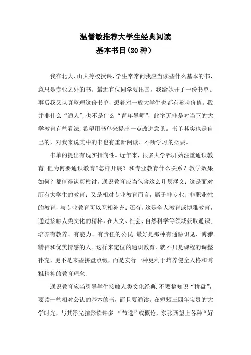 温儒敏推荐大学生经典阅读20本书