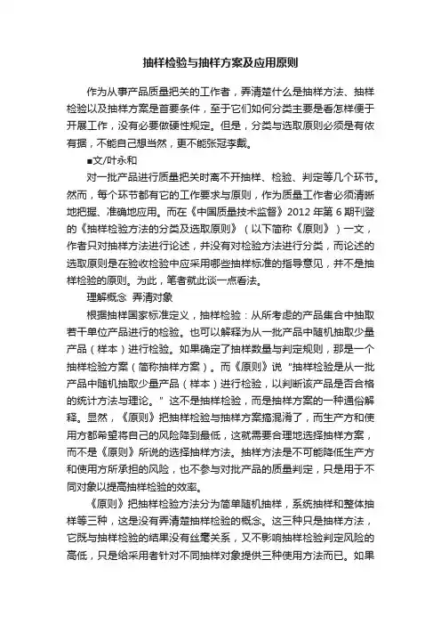 抽样检验与抽样方案及应用原则