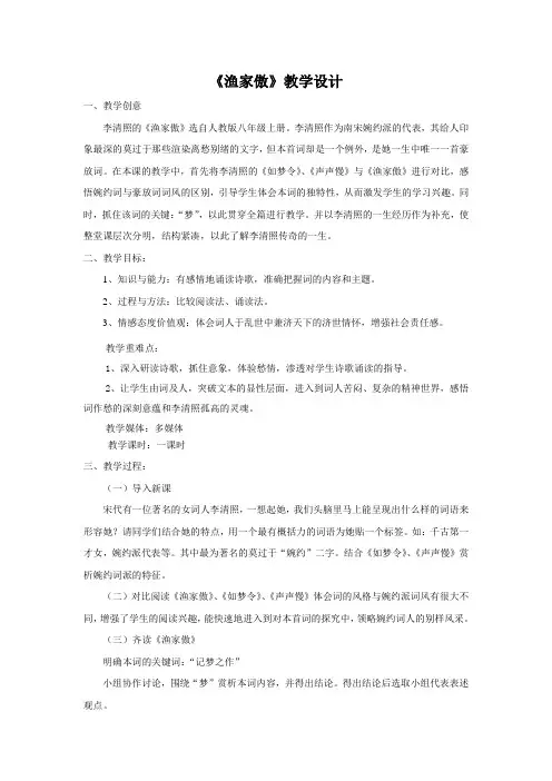 部编人教版初中语文八年级上册《24诗词五首：渔家傲(天接云涛连晓雾)》优质课教学设计_0