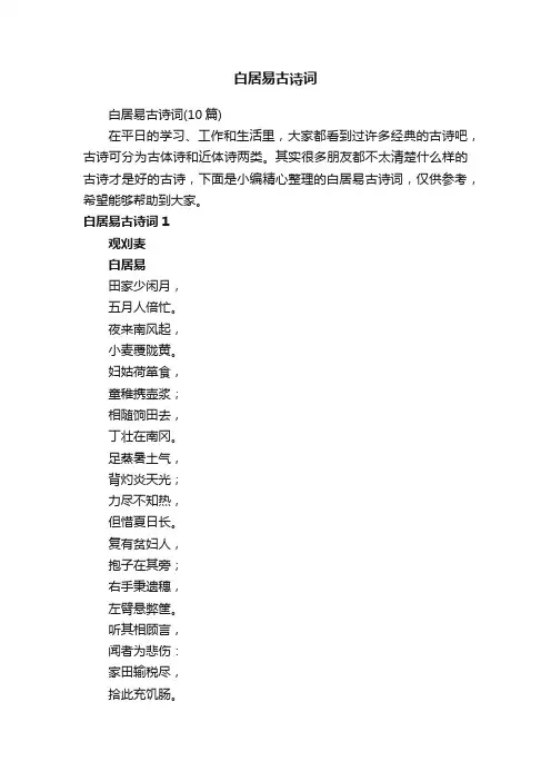 白居易古诗词（10篇）