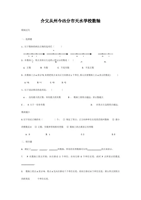 七年级数学上册 数轴练习题 试题
