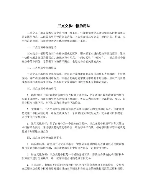 三点交易中枢的用法