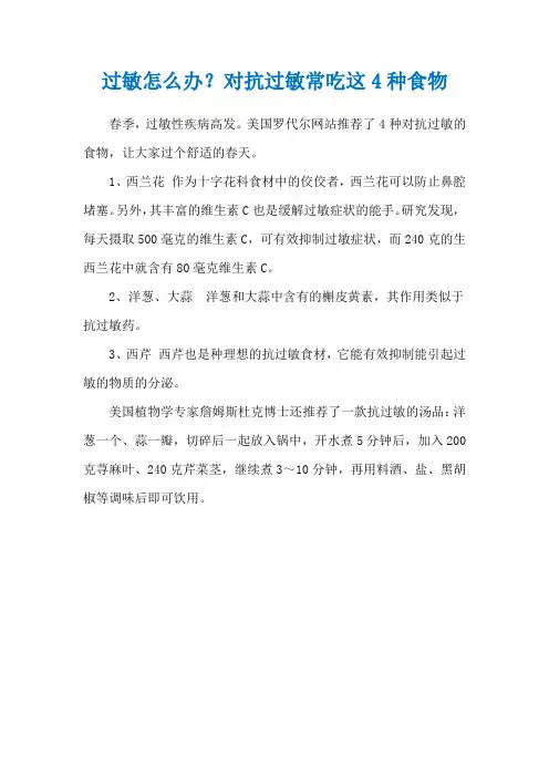 过敏怎么办？对抗过敏常吃这4种食物