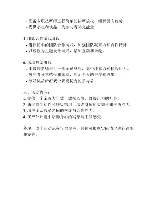 户外瑜伽体验活动方案