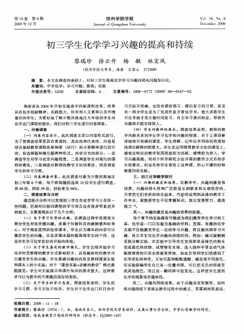 初三学生化学学习兴趣的提高和持续