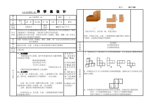 SX-7-065、4.1几何图形(2)导学案