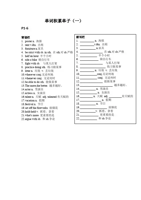 七年级英语《课外单词积累》1