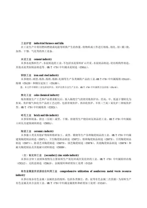 工业炉窑主要大气污染物排放标准 (湖南省)